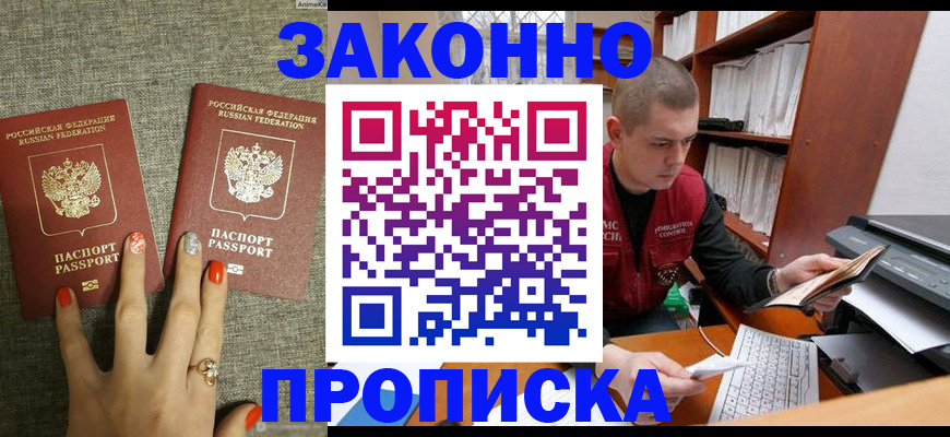 временная регистрация для всех в Невинномысске