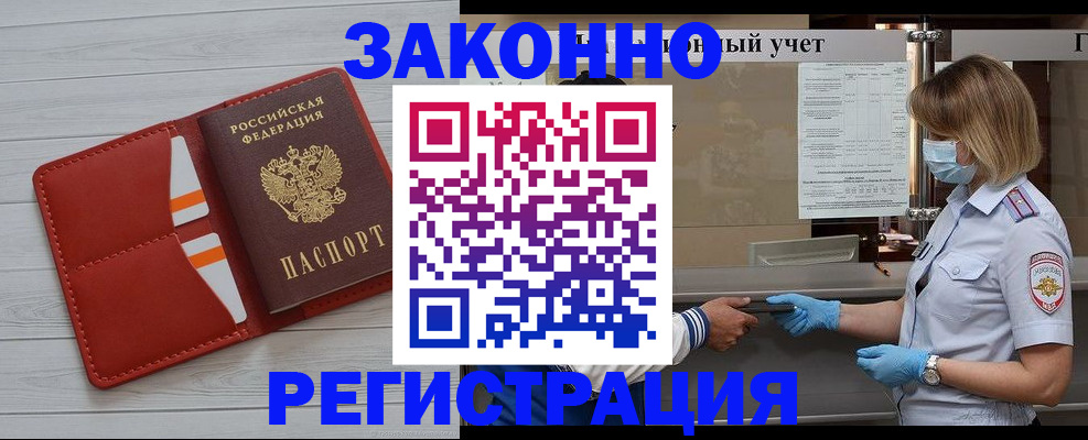 прописка для работы в Невинномысске