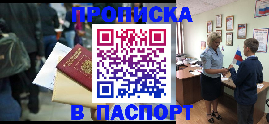 прописка для военкомата в Невинномысске